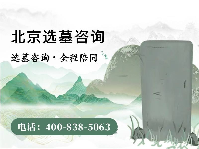 归山陵园